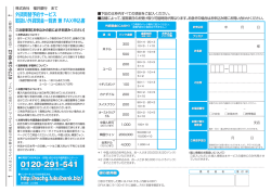 FAX申込書
