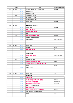 家具工場 見学 ブリオン墓地 見学 カノーヴァ彫塑館 見学 建築現場 見学