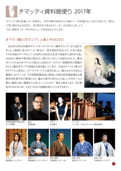 2016年12月 - チマッティ資料館