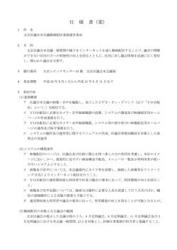 案 - 文京区