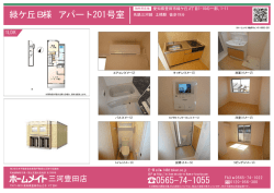 緑ケ丘B様 アパート201号室 0565-74-1055