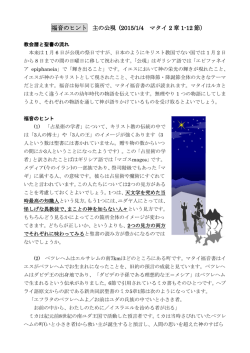 福音のヒント 主の公現 (2015/1/4 マタイ 2 章 1