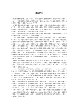 はじめに - 全国公立文化施設協会