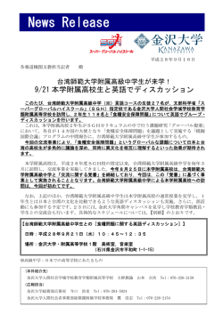 9/21 本学附属高校生と英語でディスカッション 登録日