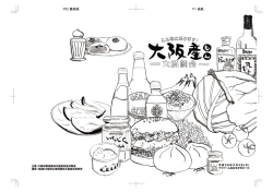 出展者紹介パンフレット（PDF） - 大阪府立環境農林水産総合研究所