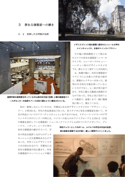 3 夢ある建築家への磨き