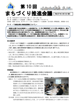 第10回まちづくり推進会議