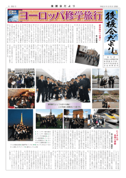 修学旅行 - 東明館中学校・高等学校