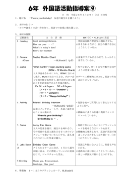 6年 外国語活動指導案⑨