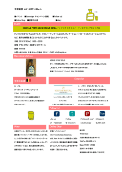 千雅通信 Vol.1452014.March Event Recommendation 世界のお酒