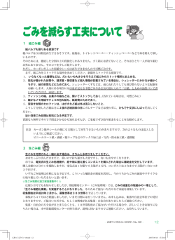 ごみを減らす工夫について