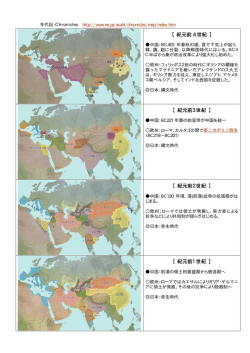 040831 中国年代勢力地図