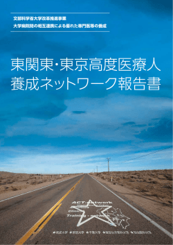 最終報告書と変更 - 筑波大学附属病院