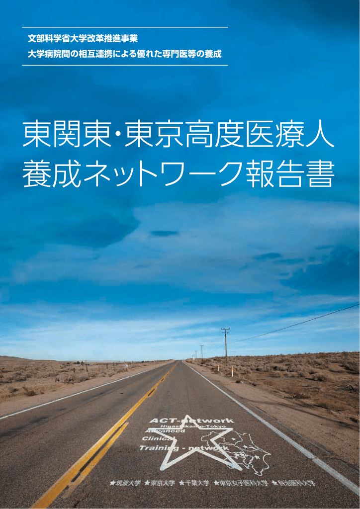 最終報告書と変更 筑波大学附属病院