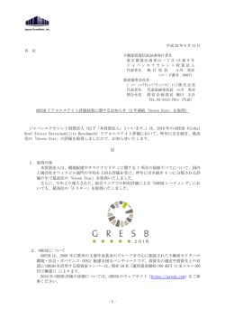 - 1 - GRESB リアルエステイト評価結果に関するお知らせ（2 年連続