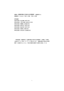 超幾何微分方程式の計算解析 - Department of Mathematics, Kobe