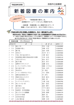 （平成28年2月受入）[PDF/886KB]