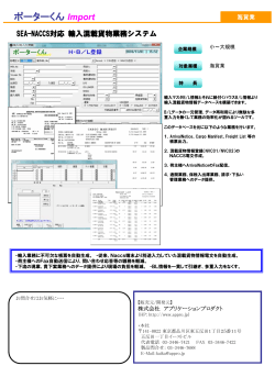 ポーターくん Import - 株式会社アプリケーションプロダクト