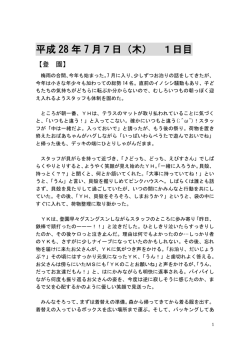 D：キッズクラス H28年度夏のお泊まり