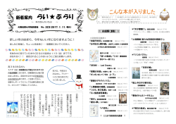 新着案内 らい  ぶらり