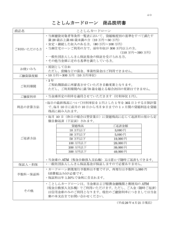 ことしんカードローン 商品説明書