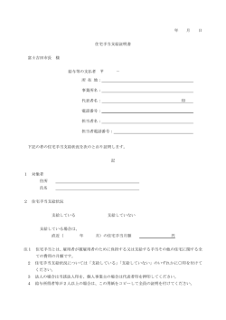 住宅手当支給証明書