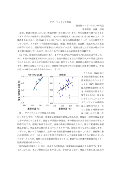 ラクトフェリンと体温 - 腸溶性ラクトフェリン研究会