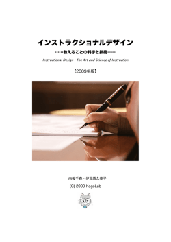 インストラクショナルデザイン