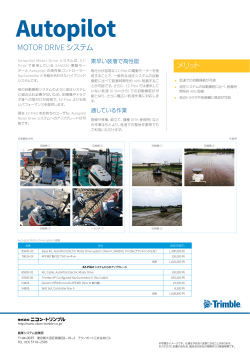 Autopilot Motor Drive システム