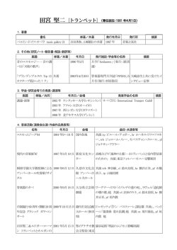 田宮 堅二 [トランペット] （専任就任：1981 年4月1日）