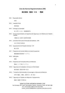 Lista NR`s NR 規定規格（規則）