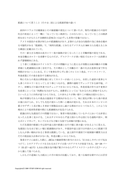 肥満について思うこと（その 2：国による肥満者層の違い） 前回のコラム