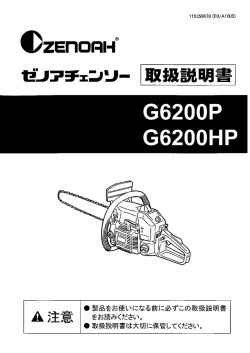 OM, Zenoah, G6200P, G6200HP, チェンソー, 2010-05