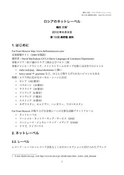 『ロシアのネットレーベル』 @ 第13回 桑野塾 資料