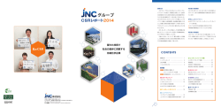 グループ - JNC株式会社