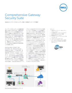SonicWALL Comprehensive Gateway Security Suite