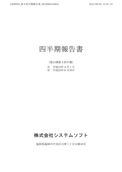 第31期四半期報告書（第3四半期）