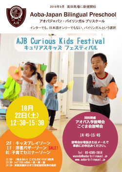 PDF版はこちら - アオバジャパン・バイリンガルプリスクール