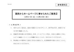 2月26日 - 内閣官房行政改革推進室