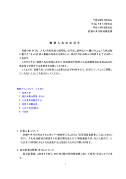 郵便入札の手引き（PDF：43KB）