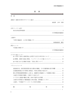 目 次 日 文 - 華鐘コンサルタントグループ