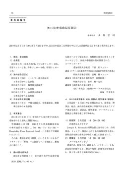 事務局報告 - ICD－国際歯科学士会日本部会