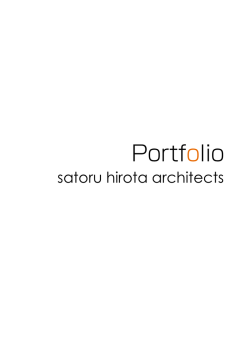 Portfolio - 廣田悟建築設計事務所