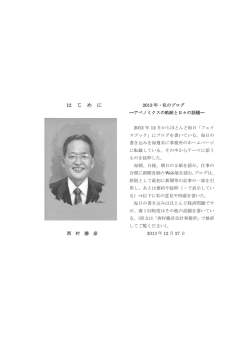 2013 私のブログを入れました - niftyホームページサービス