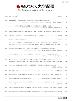 ものつくり大学紀要