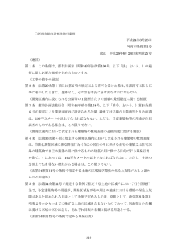 阿南市都市計画法施行条例