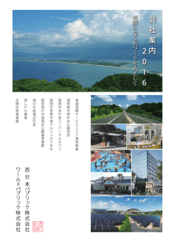 Untitled - 西日本パブリック株式会社