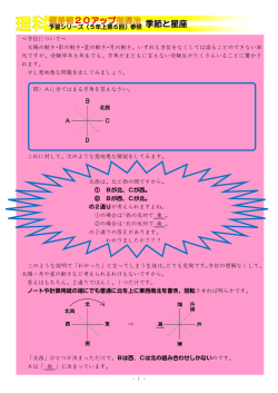 理科 偏差値20アップ指導法 季節と星座