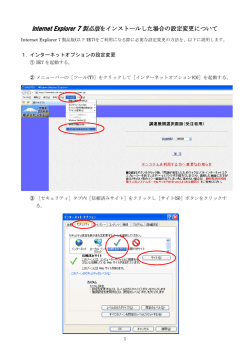 InternetExplorer7の場合
