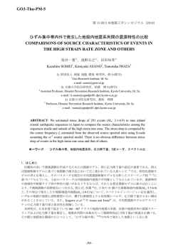 本文 - 京都大学防災研究所 地震災害研究部門 強震動